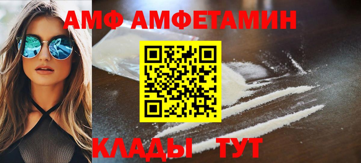 АМФ Premium  Amphetamine  АМФЕТАМИН  Вход с VPN  Донской 