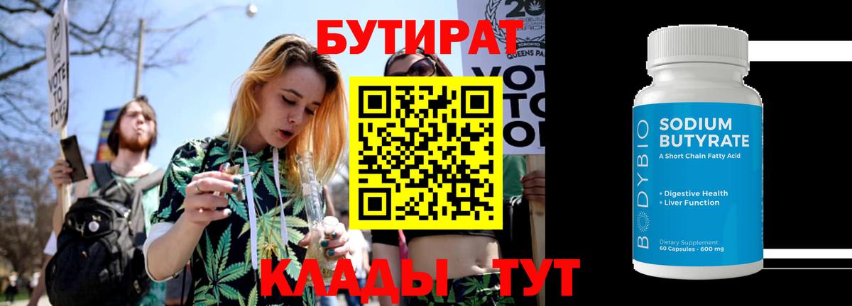 Бутират BDO 33%  Вход с VPN  Донской 