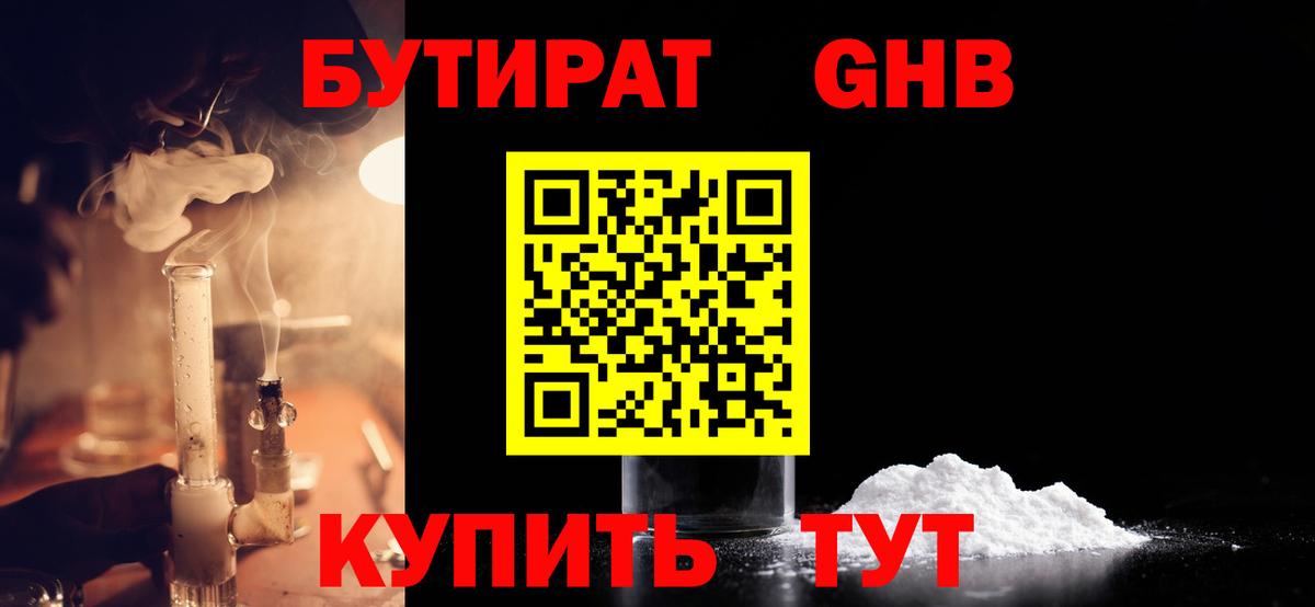 Бутират BDO Донской