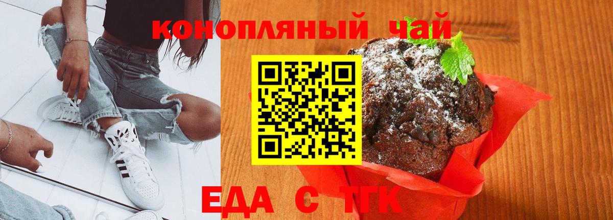 Еда ТГК конопля  Вход с VPN  Донской 
