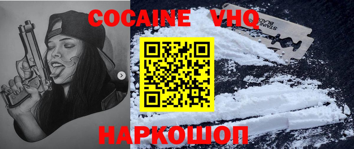 Кокаин VHQ  Вход с VPN  Донской  Кокаин  COCAIN 99% 