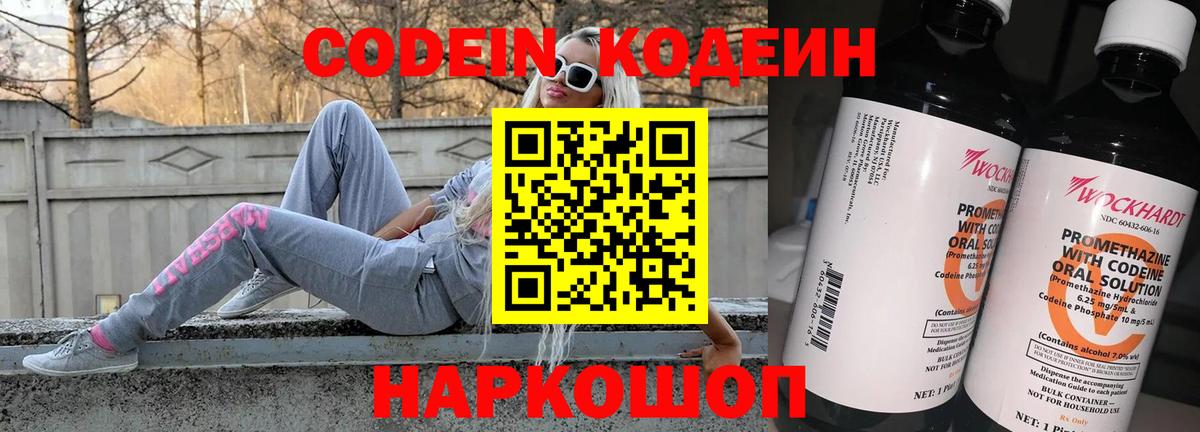 Кодеин напиток Lean (лин) Донской