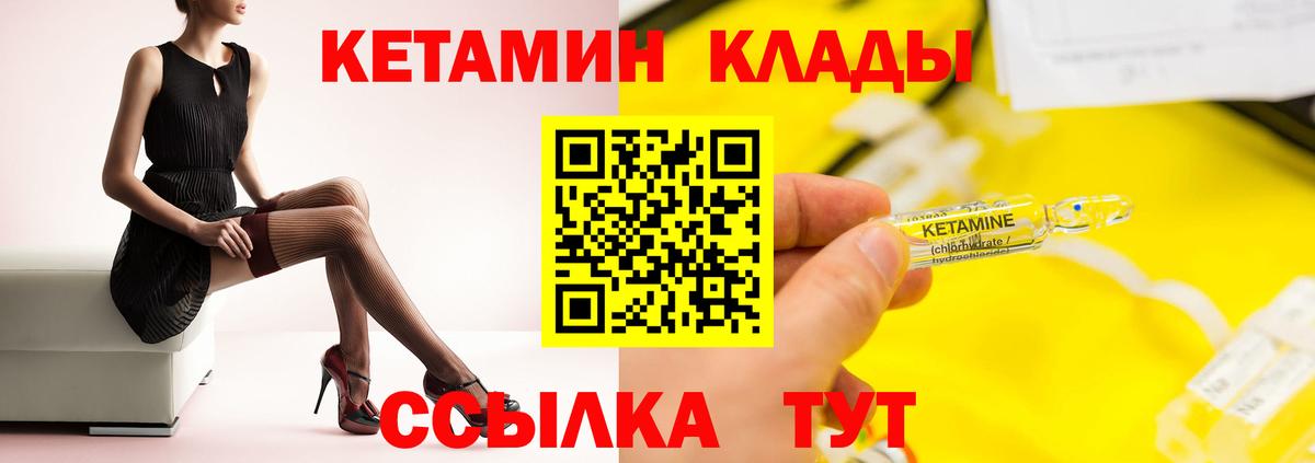 КЕТАМИН VHQ  Вход с VPN  Донской 