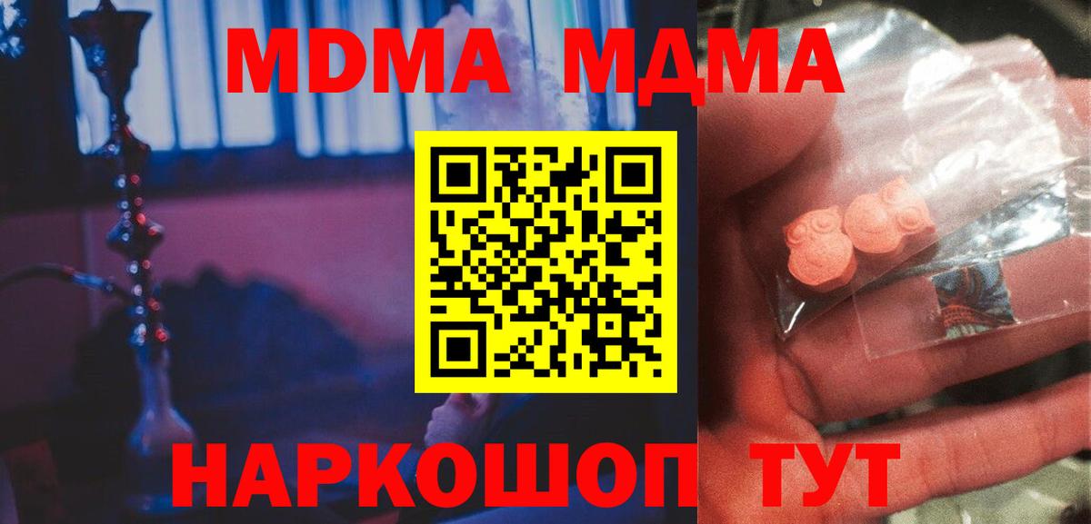 МДМА  Вход с VPN  Донской  MDMA молли  MDMA кристаллы 